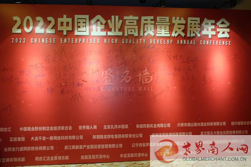 世界商人網與和合匯聯合主辦“2022中國企業高質量發展年會暨迎新春外交官聯誼會”